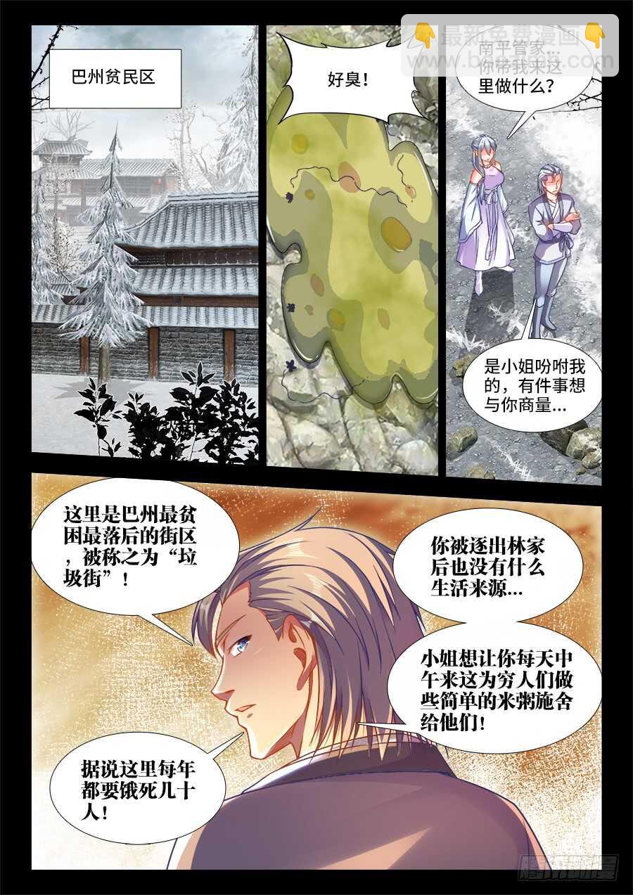 230、垃圾街-第230话