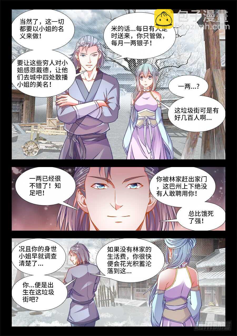 230、垃圾街-第230话
