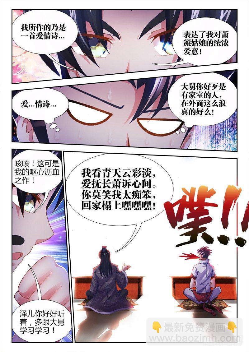 024、大舅教你作诗！-第24话