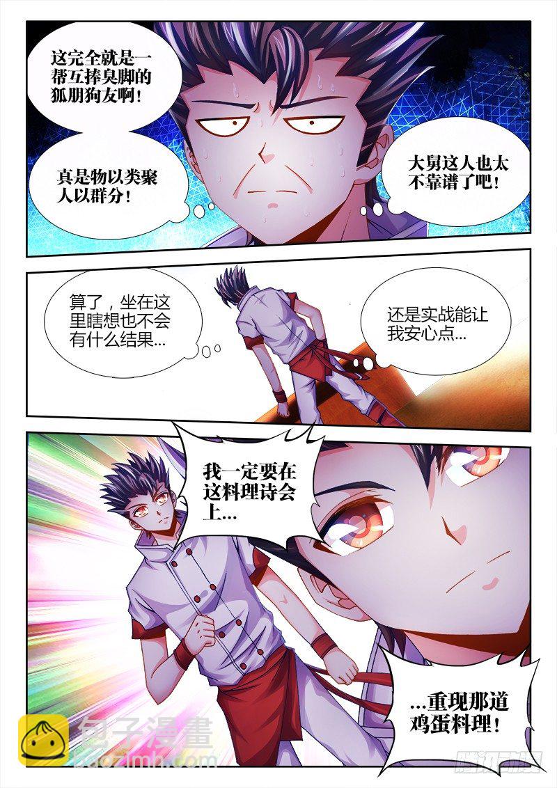 024、大舅教你作诗！-第24话