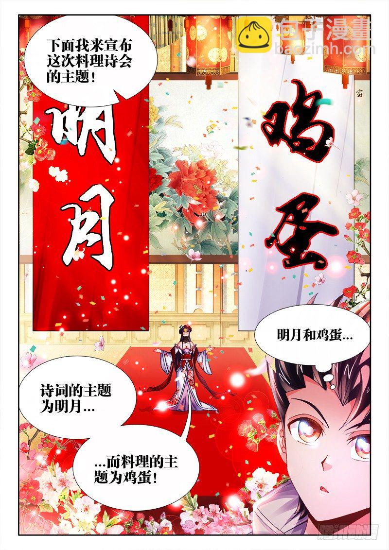 024、大舅教你作诗！-第24话