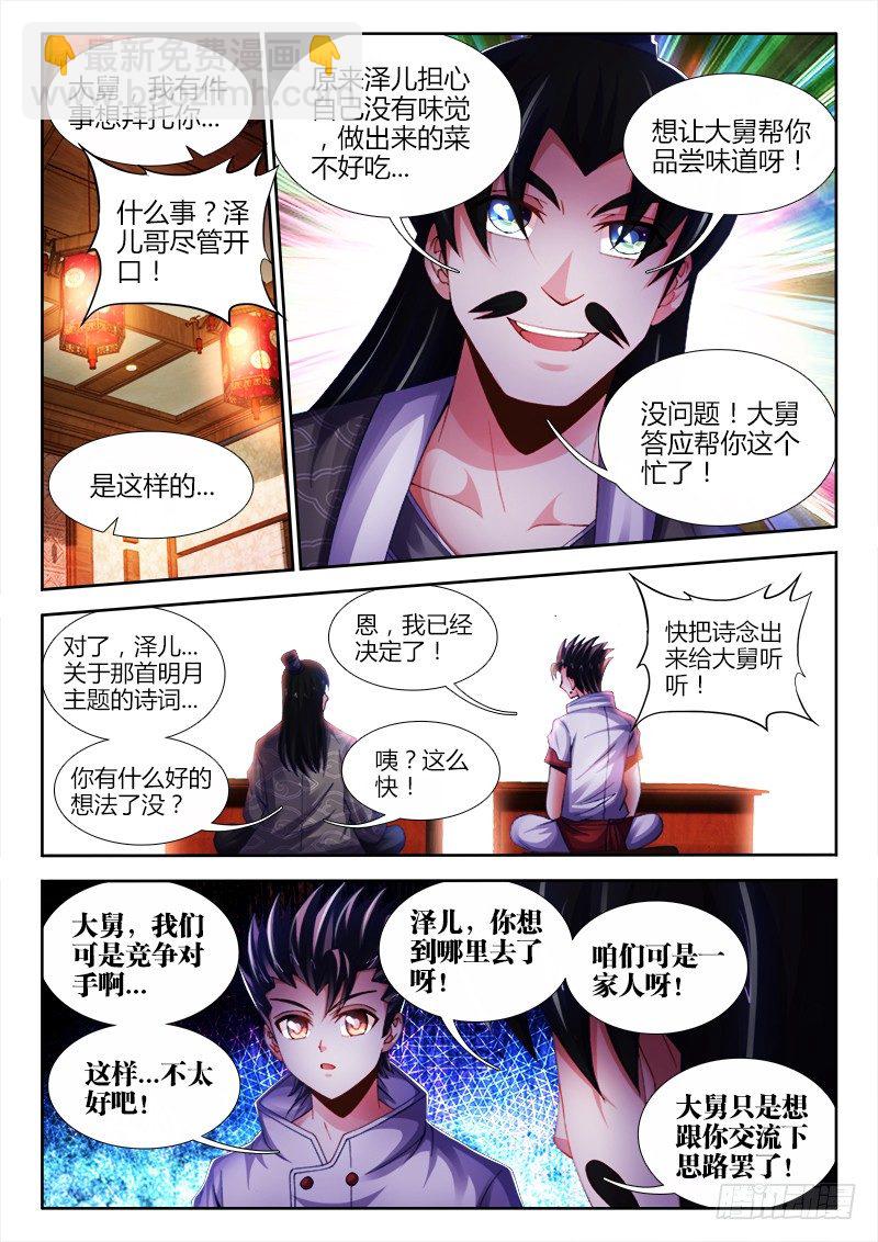 024、大舅教你作诗！-第24话