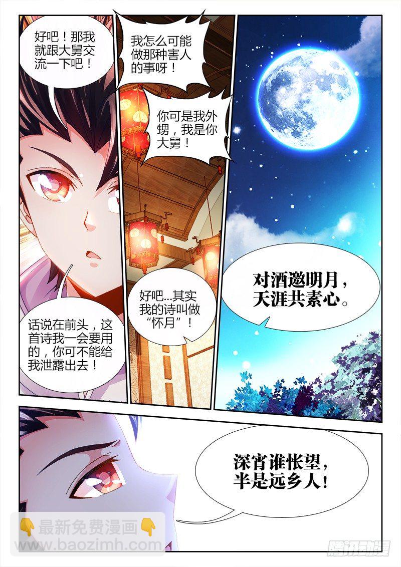 024、大舅教你作诗！-第24话
