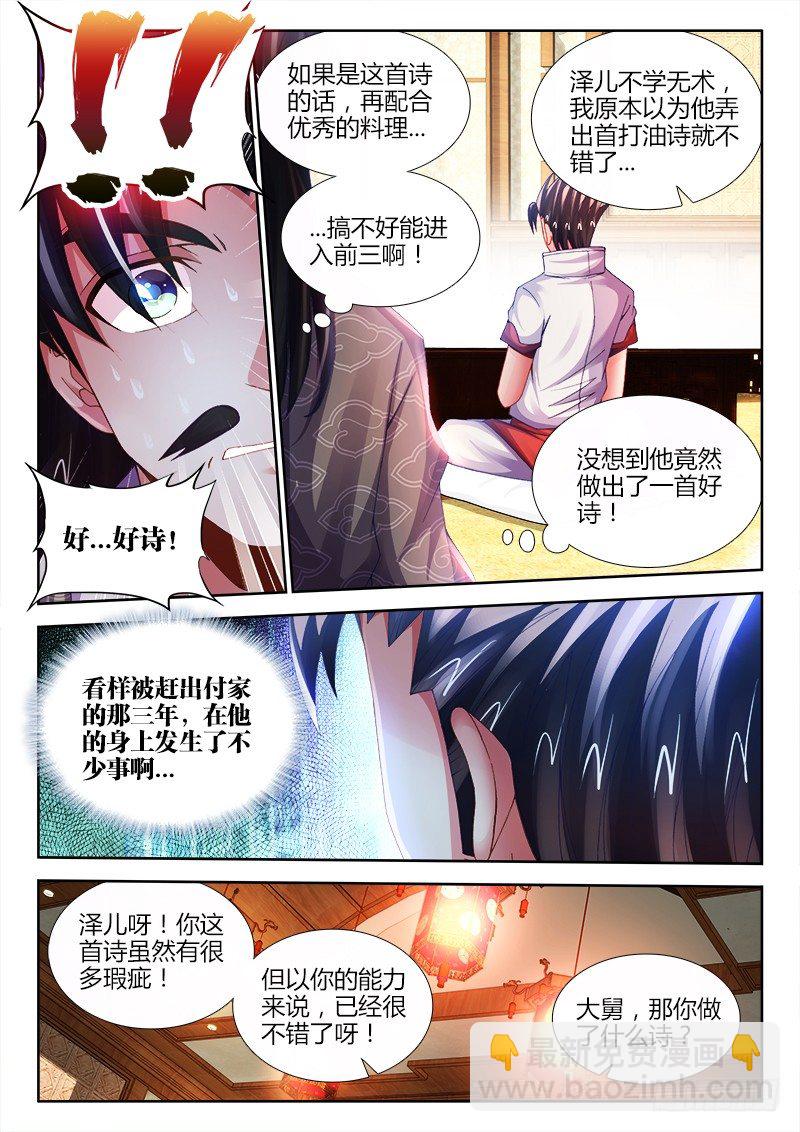 024、大舅教你作诗！-第24话