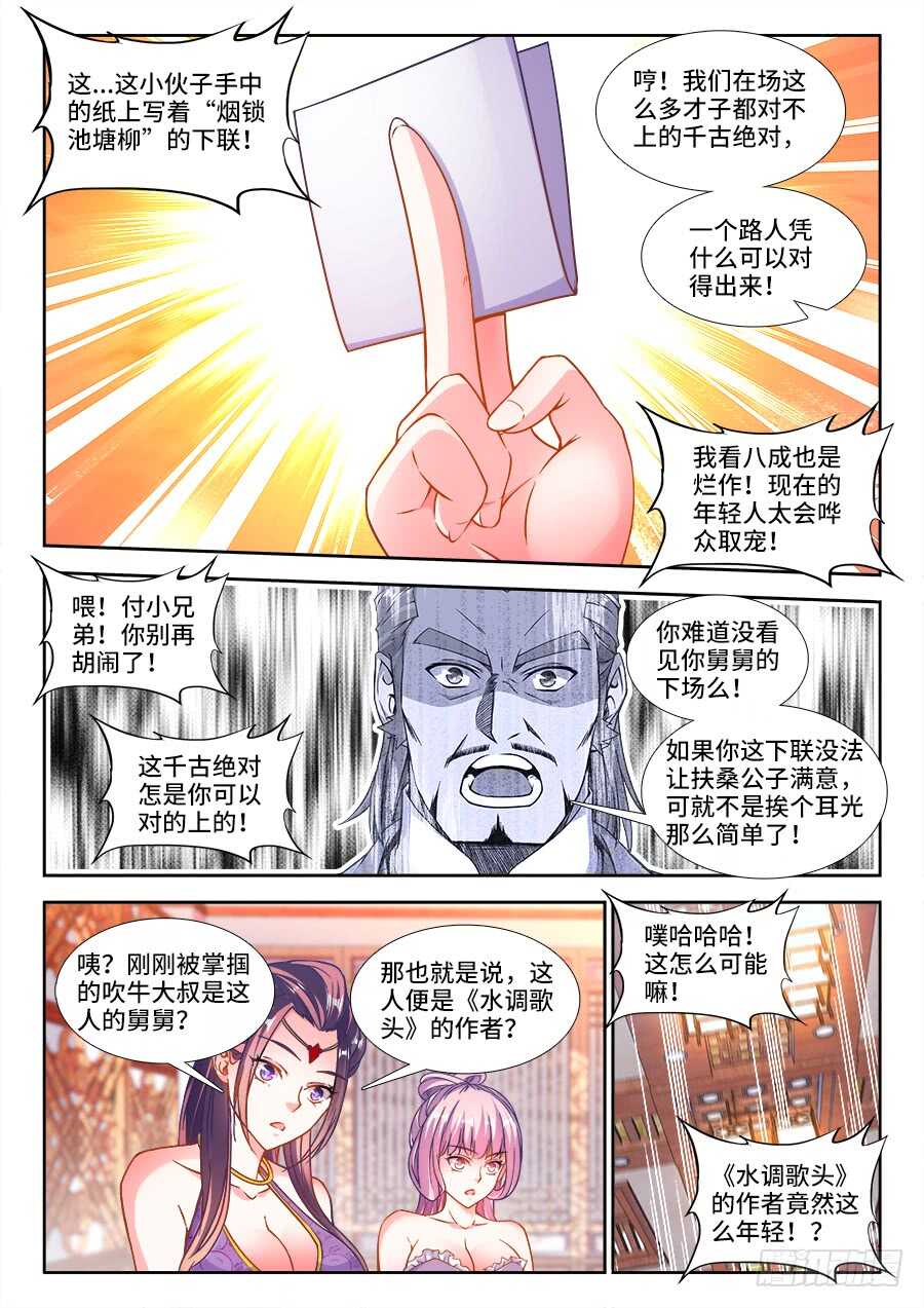 232、青楼怨-第232话