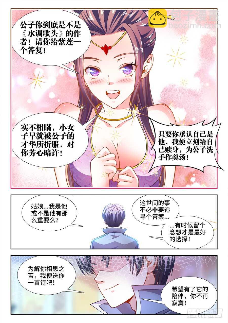 232、青楼怨-第232话