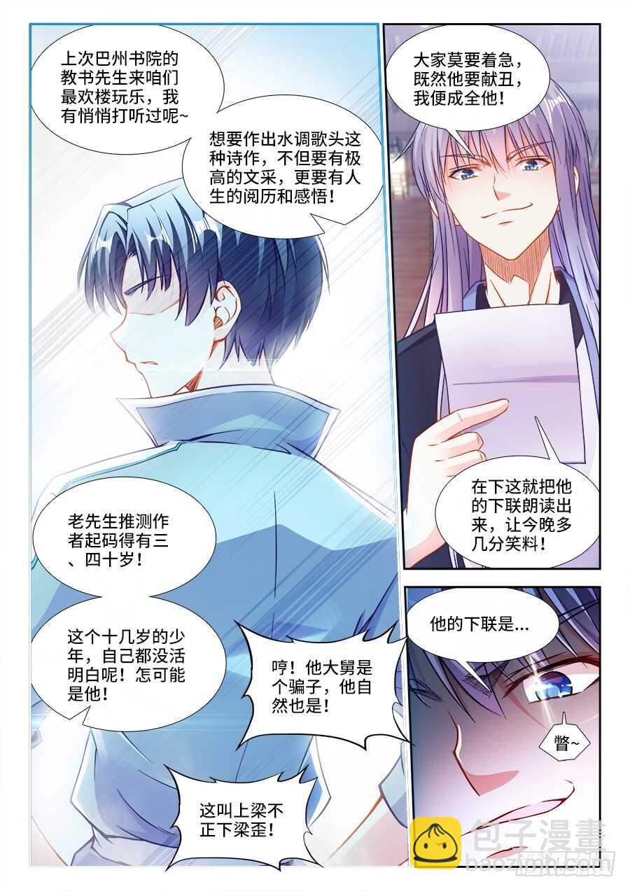 232、青楼怨-第232话