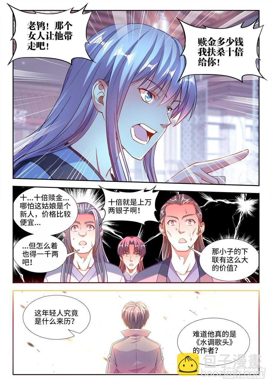 232、青楼怨-第232话