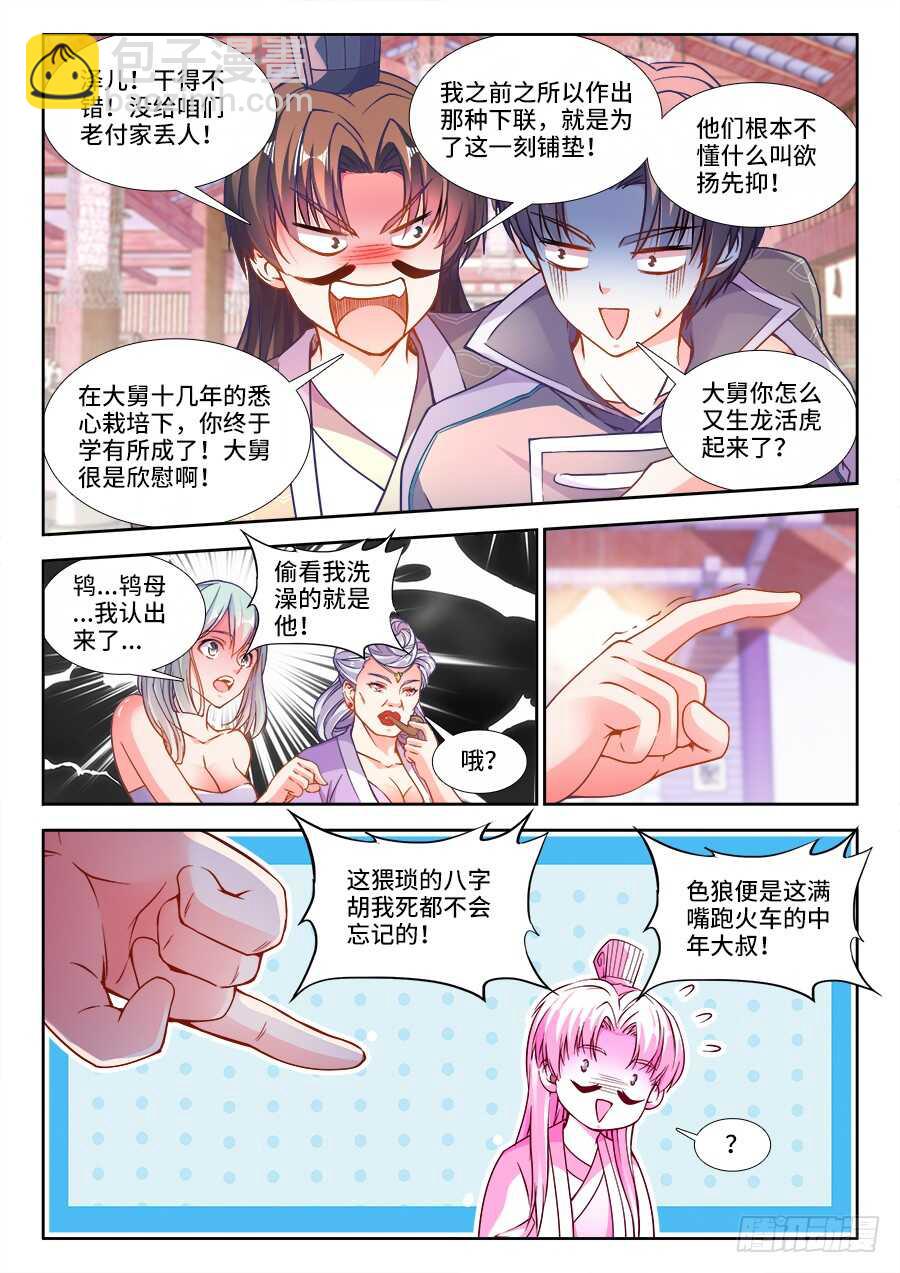 232、青楼怨-第232话