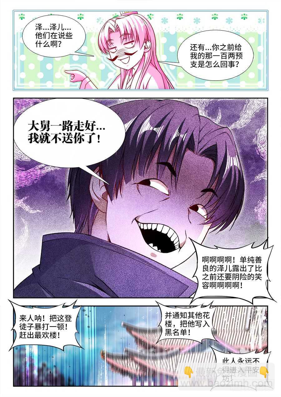 232、青楼怨-第232话