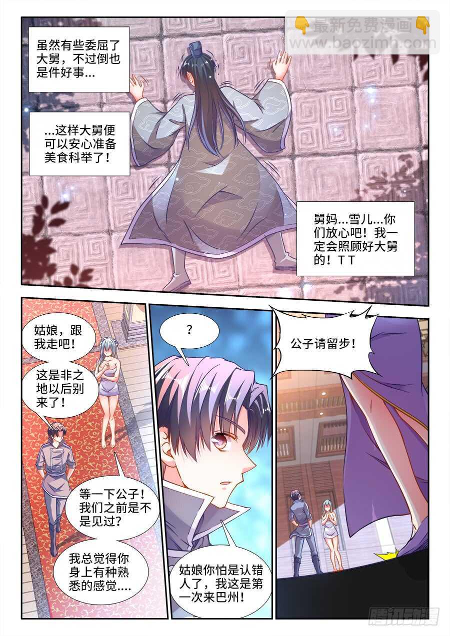232、青楼怨-第232话