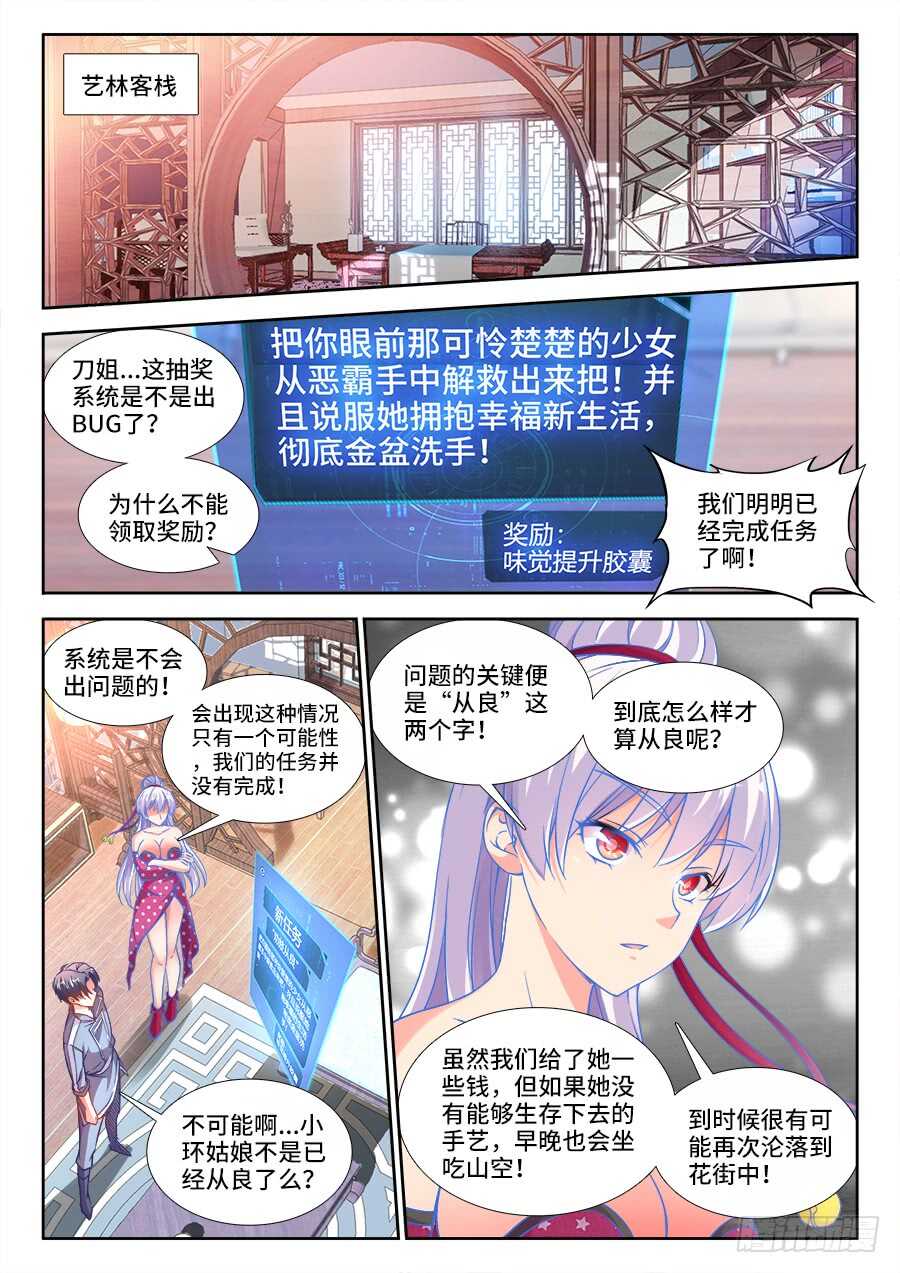234、开店-第234话