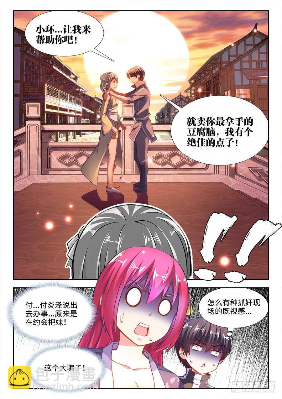 234、开店-第234话