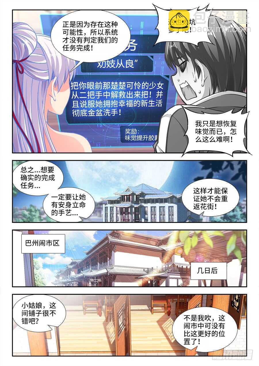 234、开店-第234话