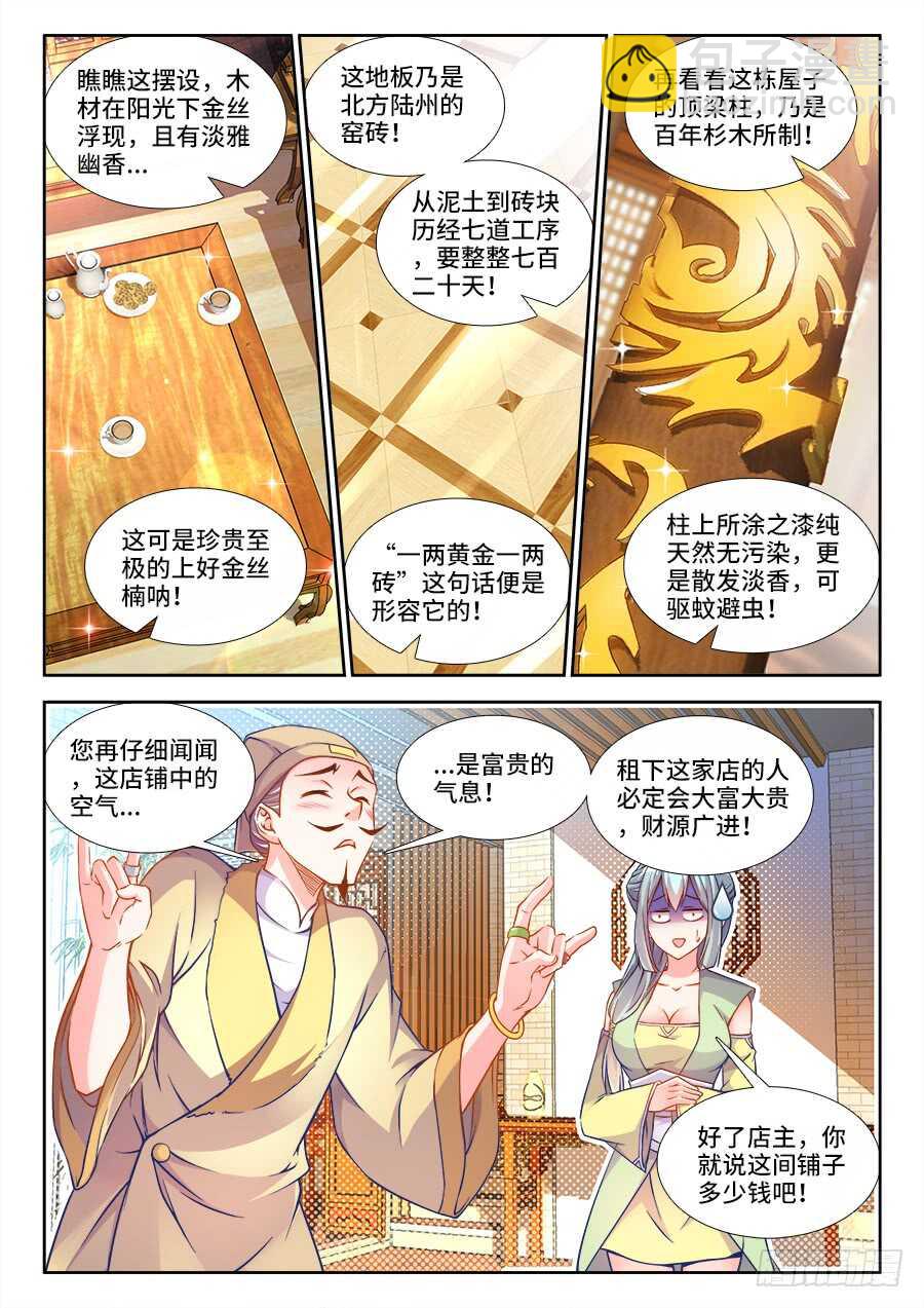 234、开店-第234话