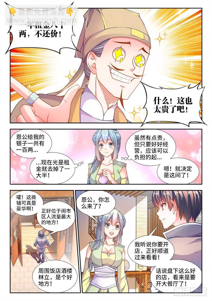 234、开店-第234话