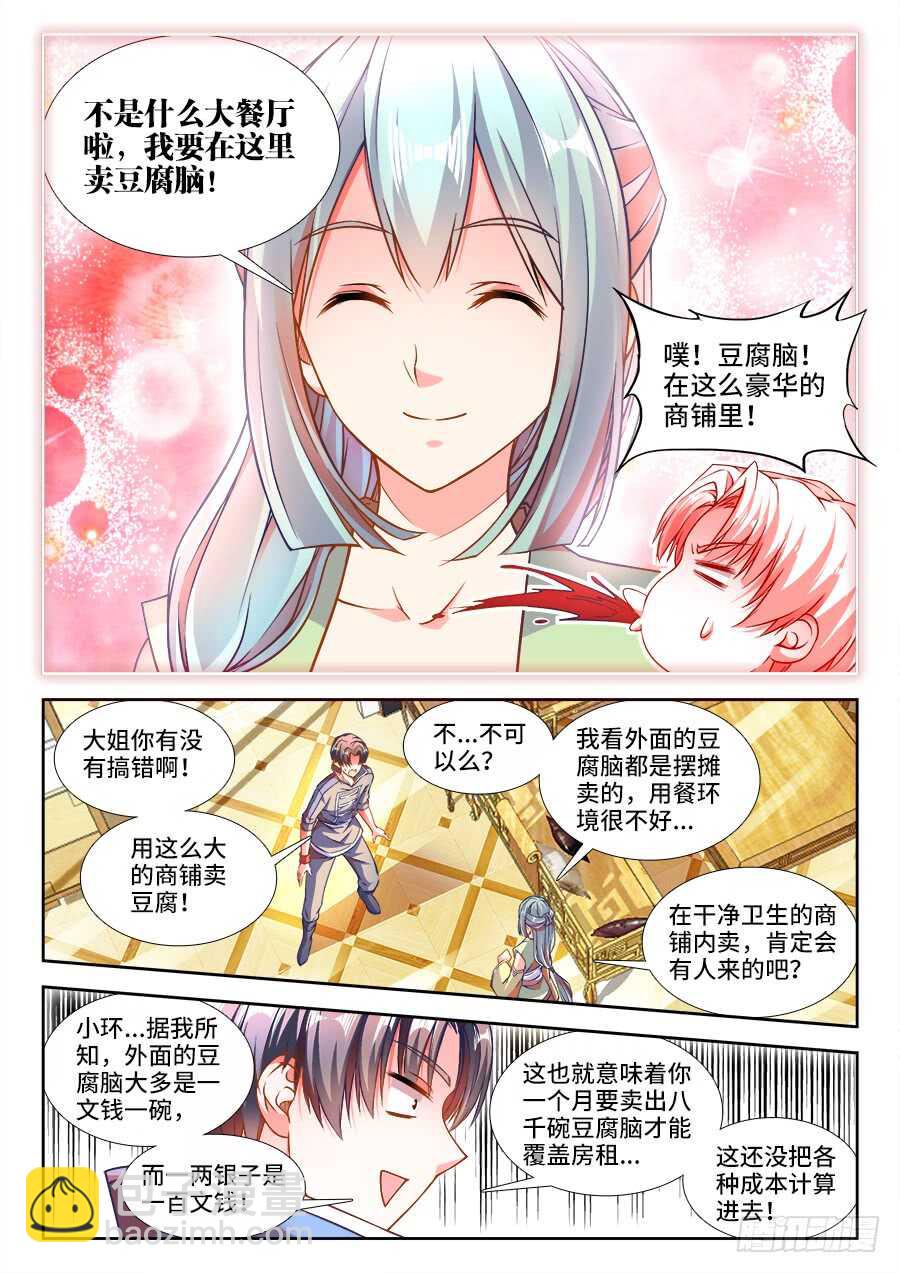 234、开店-第234话
