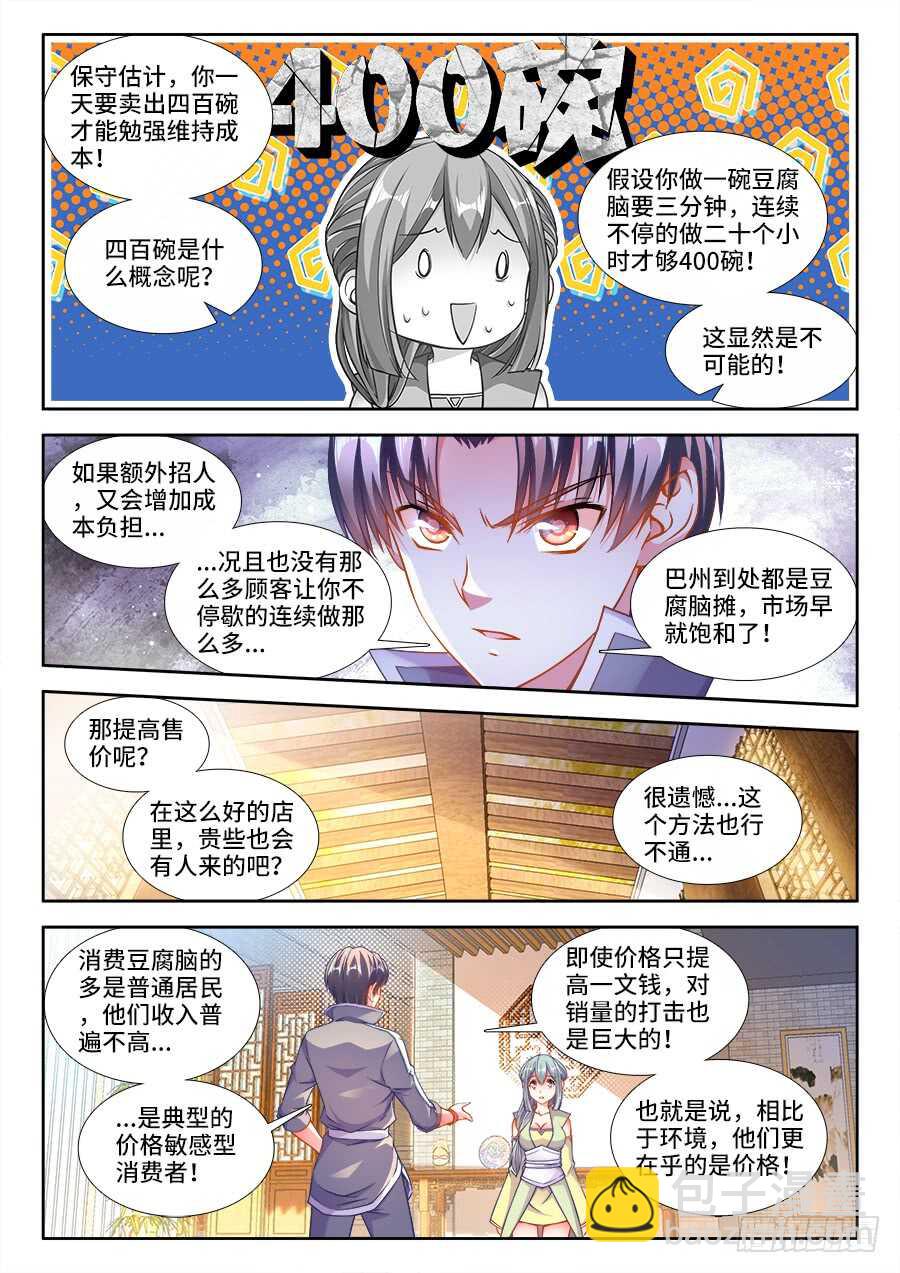 234、开店-第234话