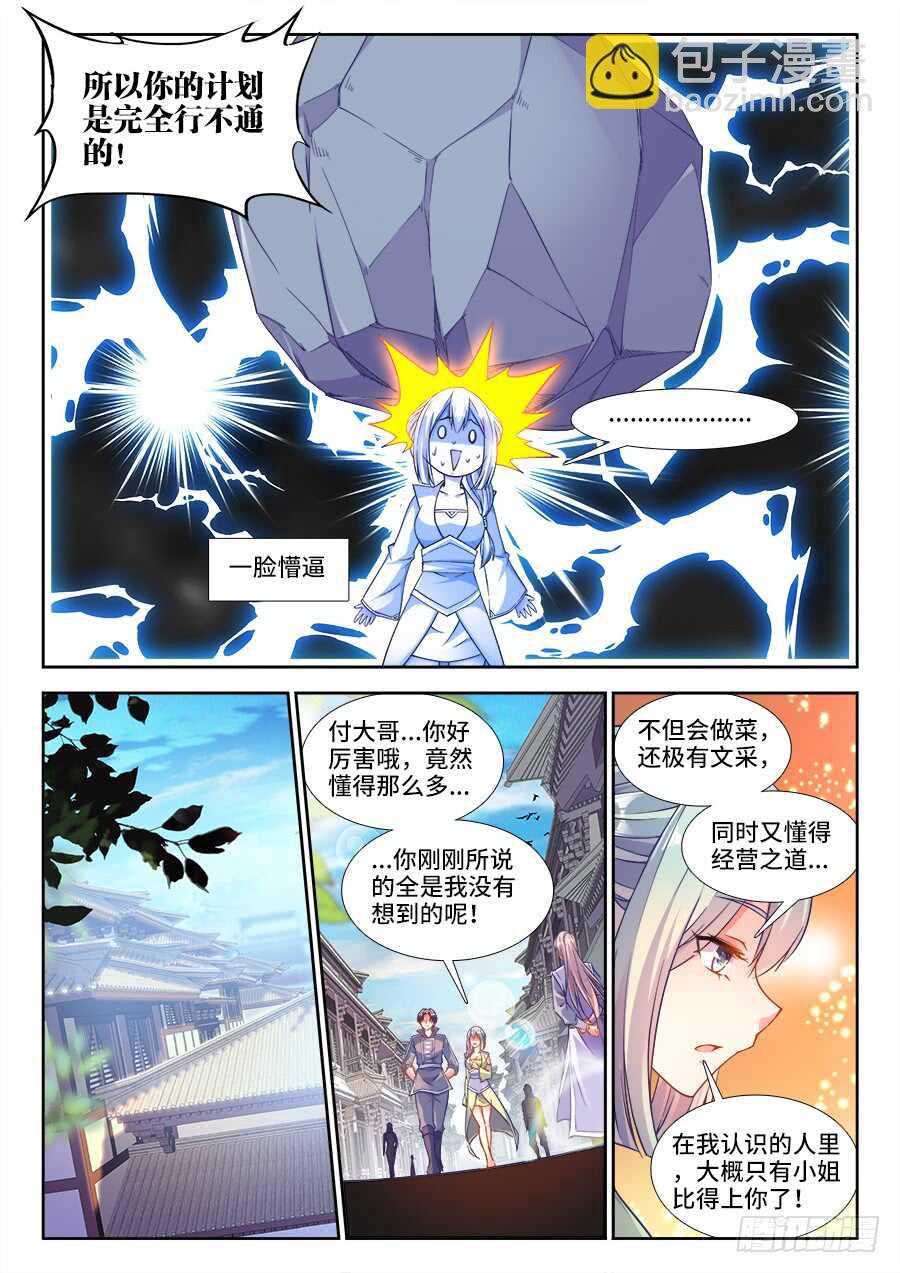 234、开店-第234话