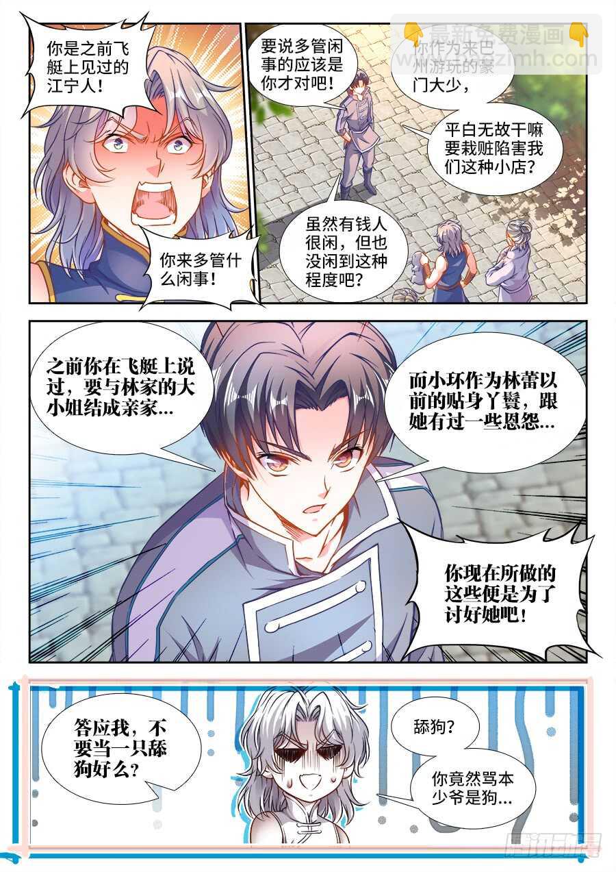 236、舔狗-第236话