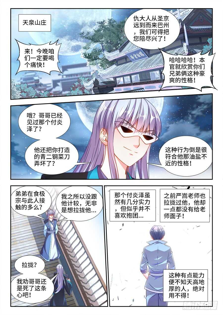 238、太好了-第238话