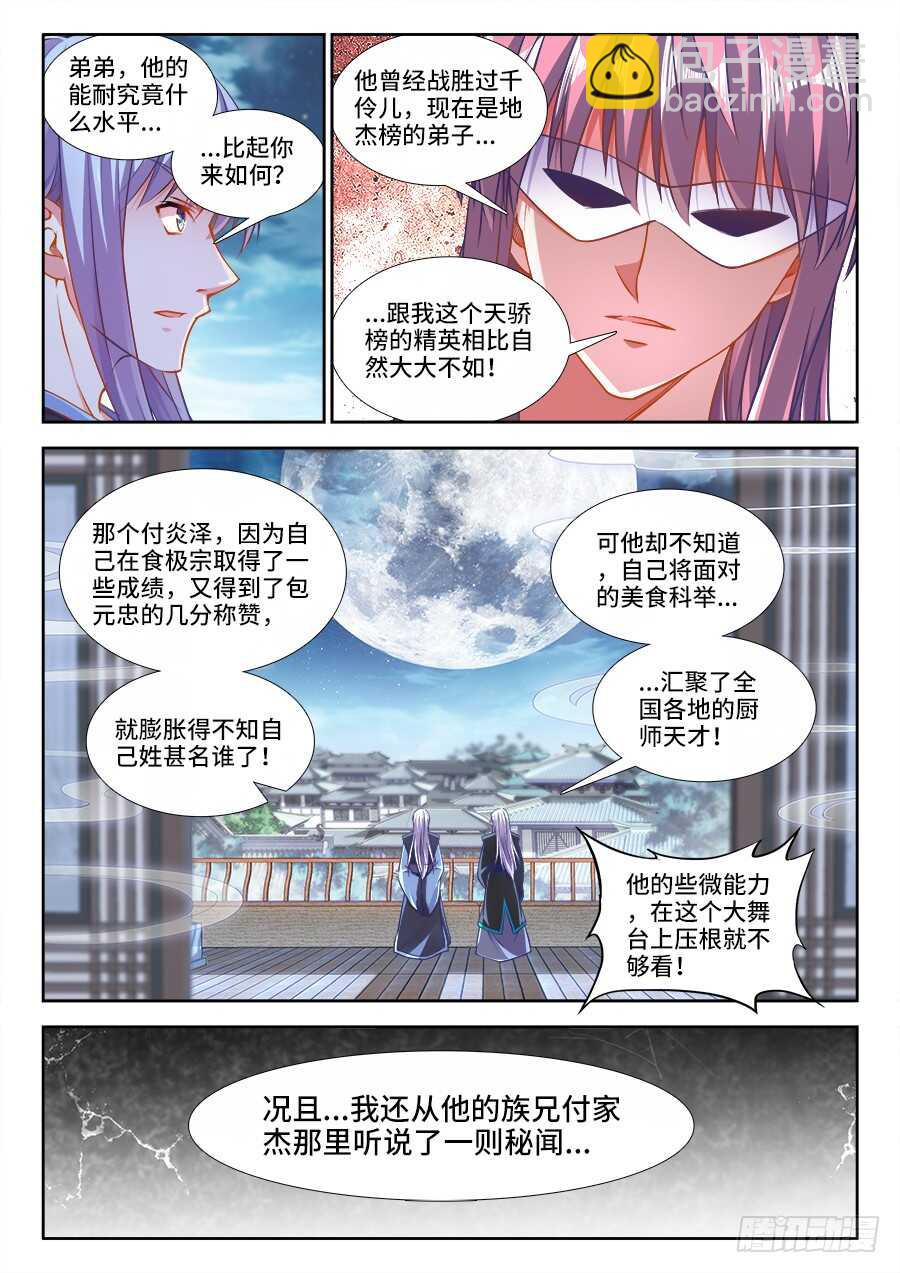 238、太好了-第238话