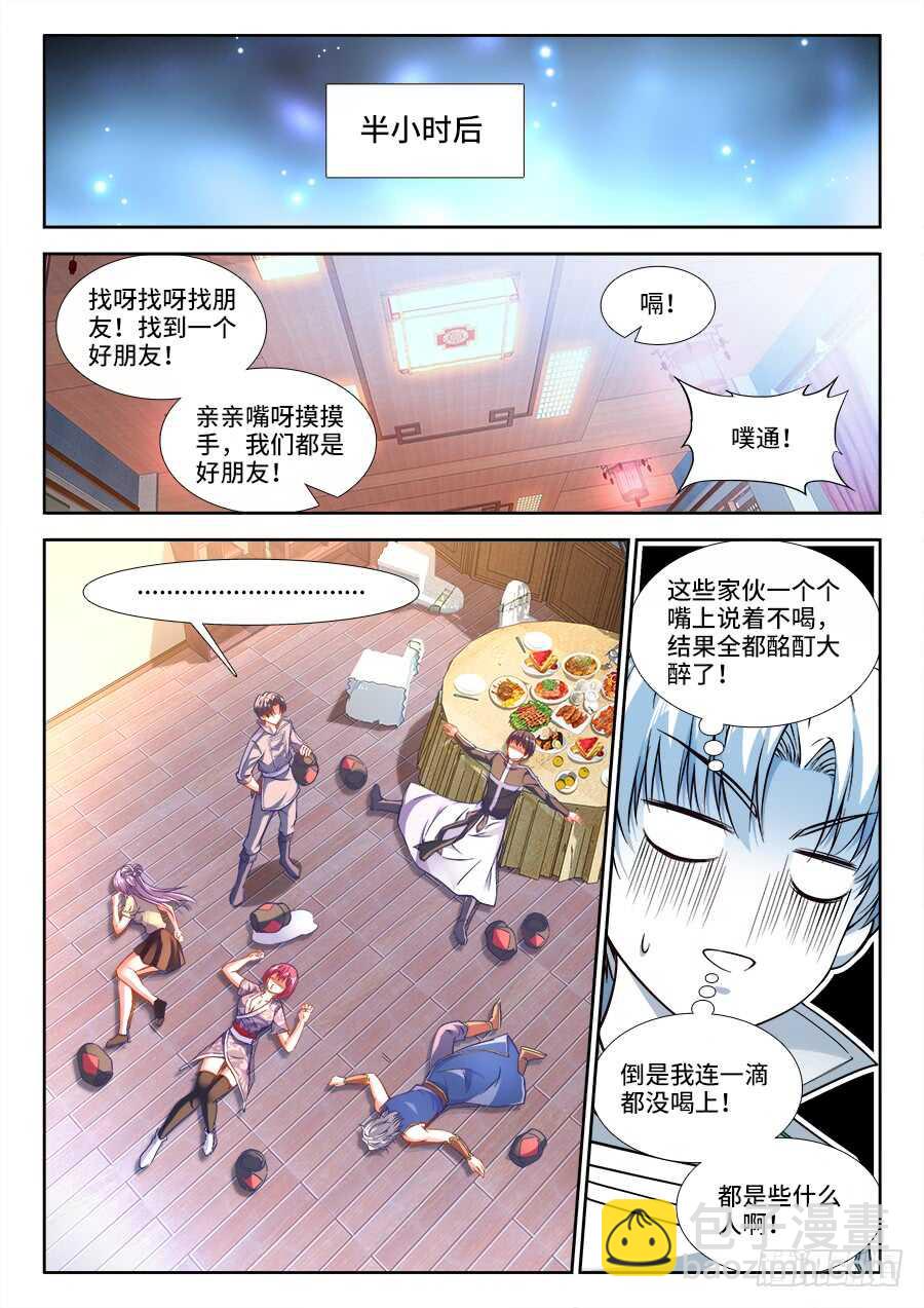 238、太好了-第238话