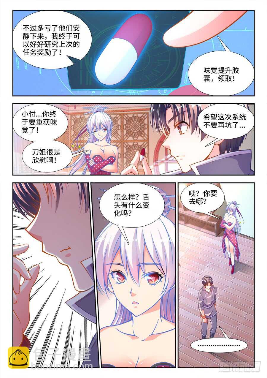 238、太好了-第238话