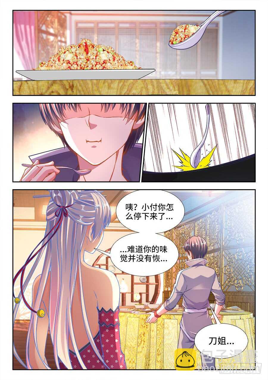 238、太好了-第238话