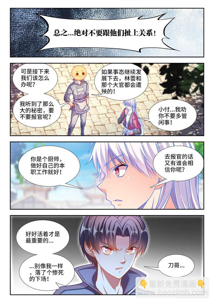 240、绑架-第240话
