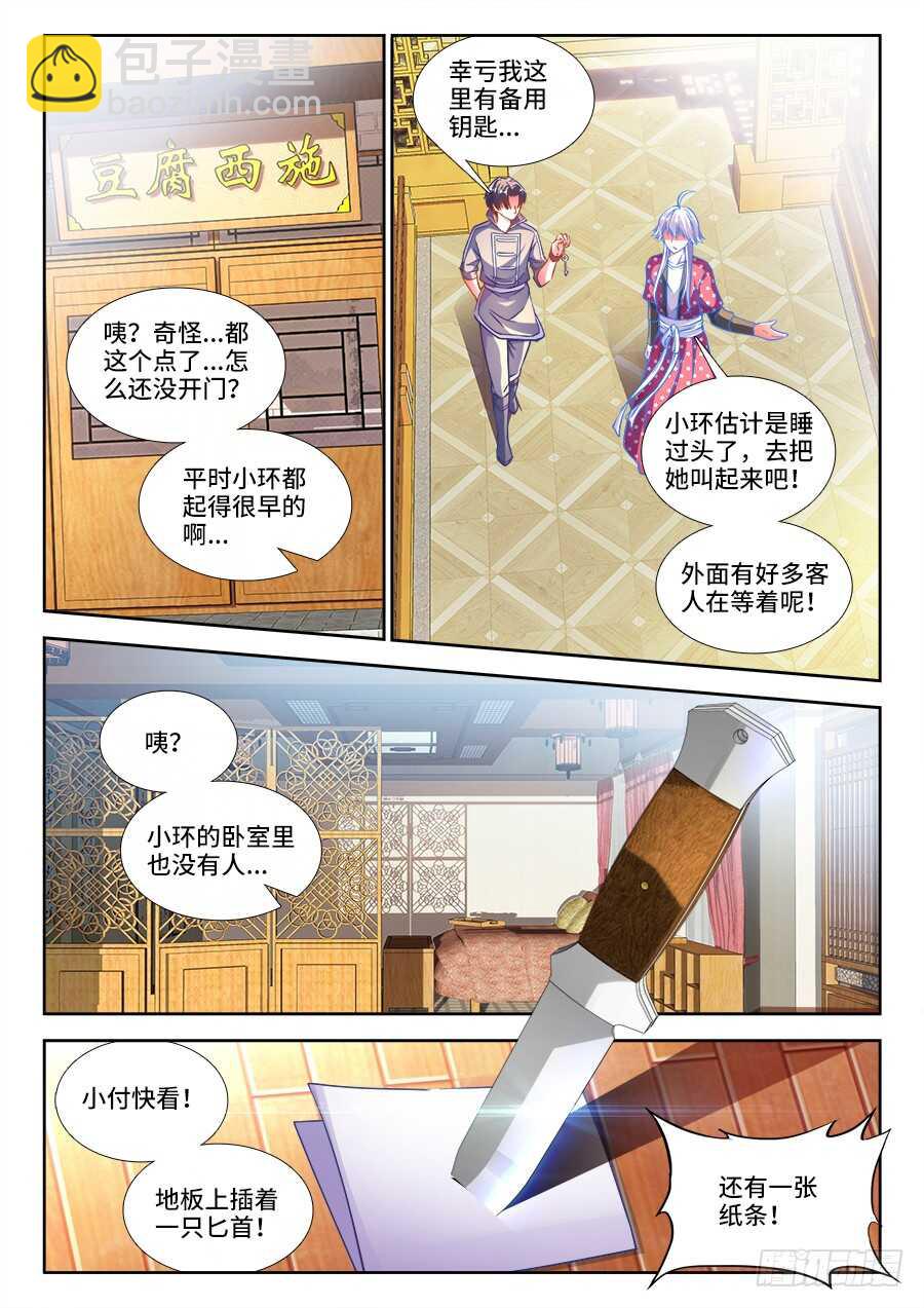 240、绑架-第240话