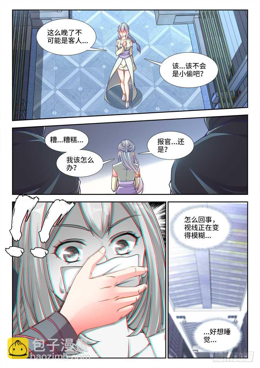 240、绑架-第240话