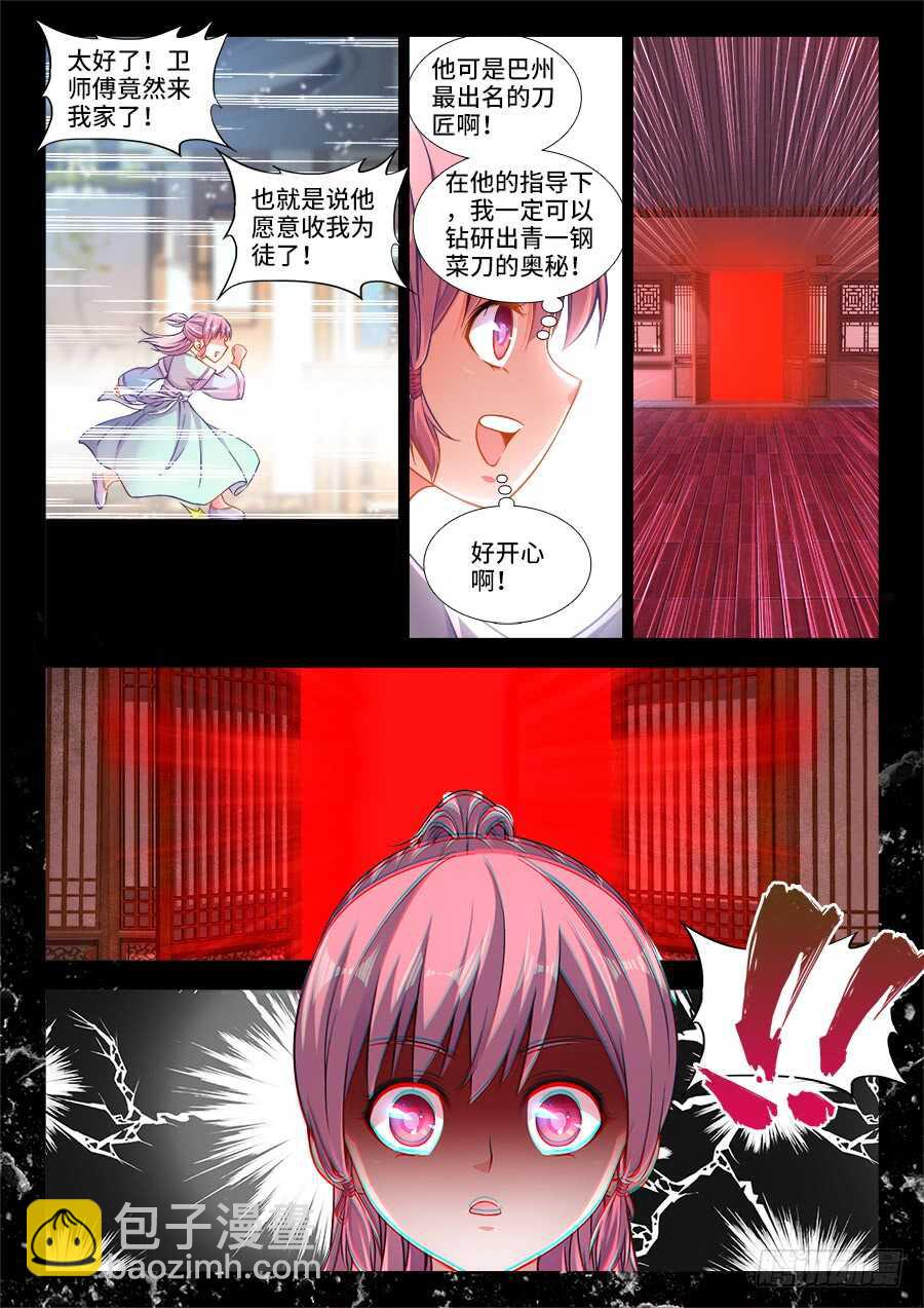 244、火-第244话