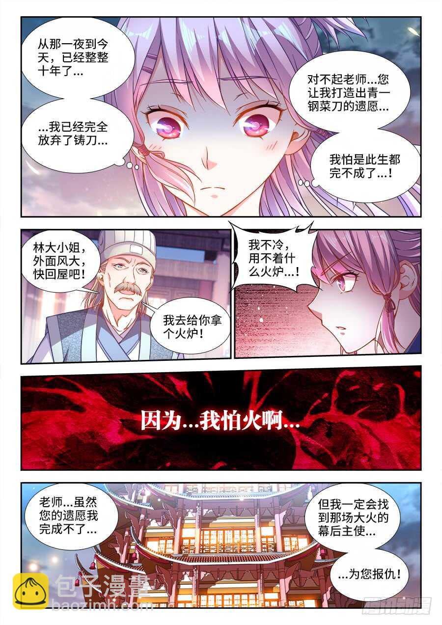244、火-第244话