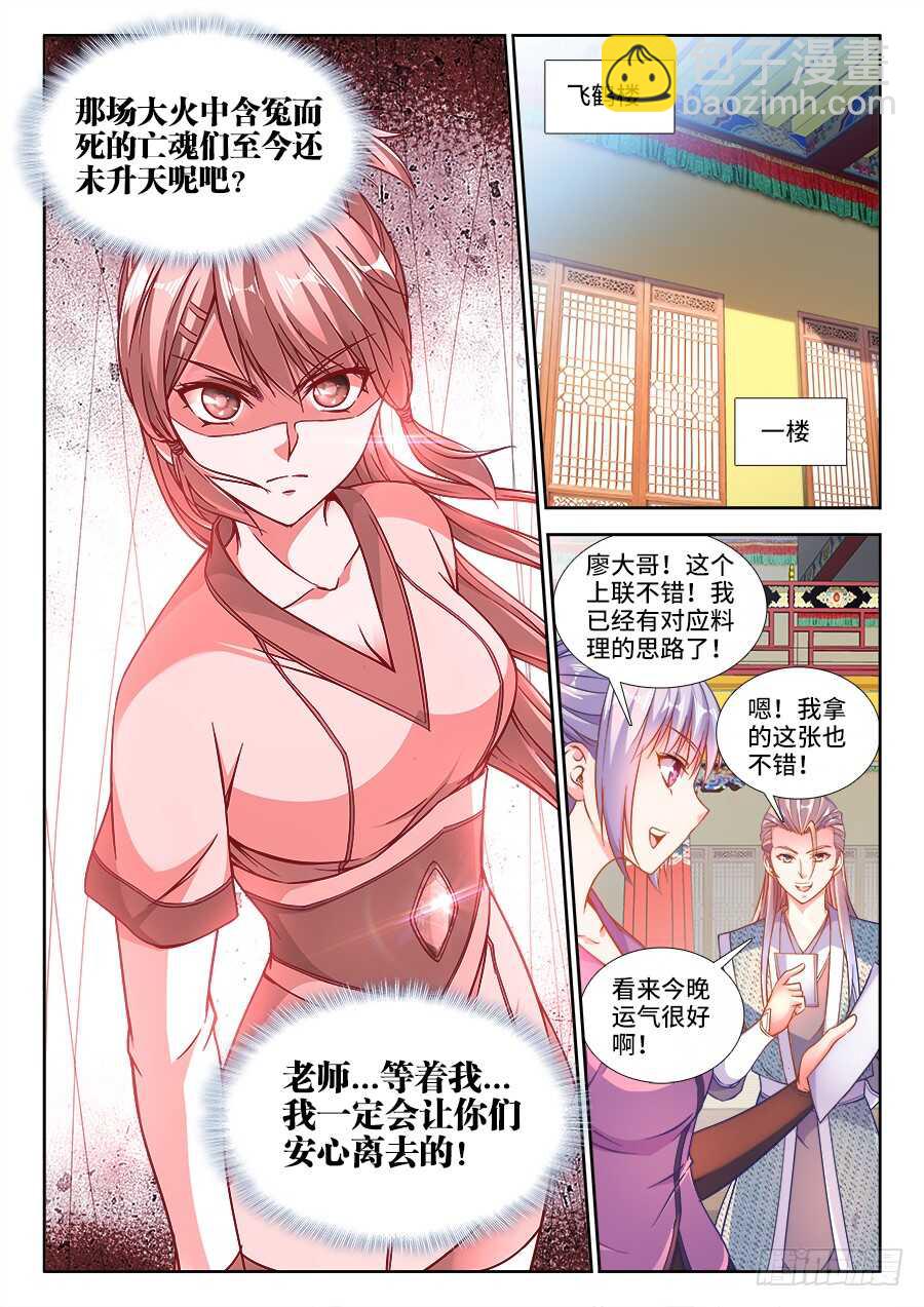 244、火-第244话