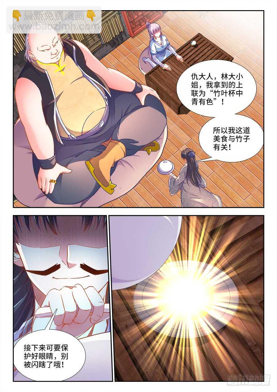 246、竹趣！-第246话