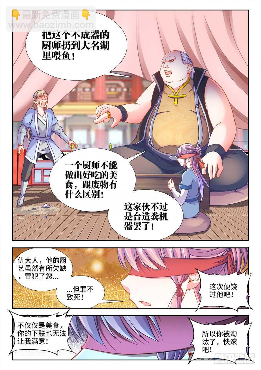 246、竹趣！-第246话