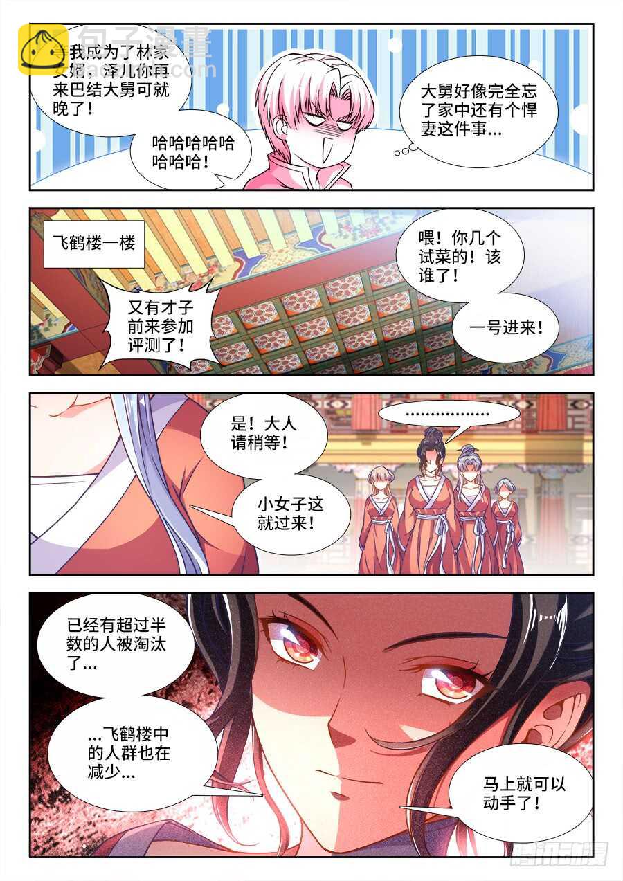 246、竹趣！-第246话