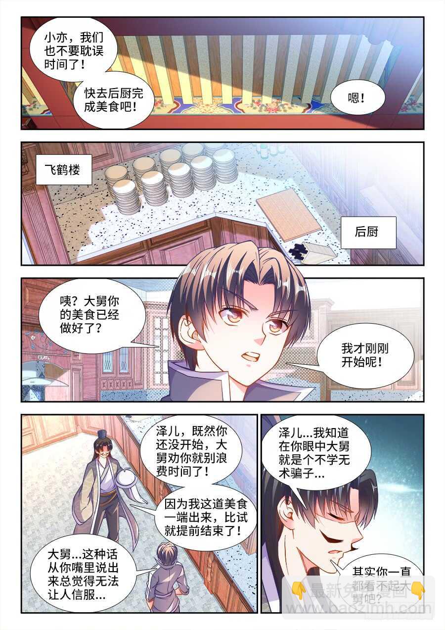 246、竹趣！-第246话