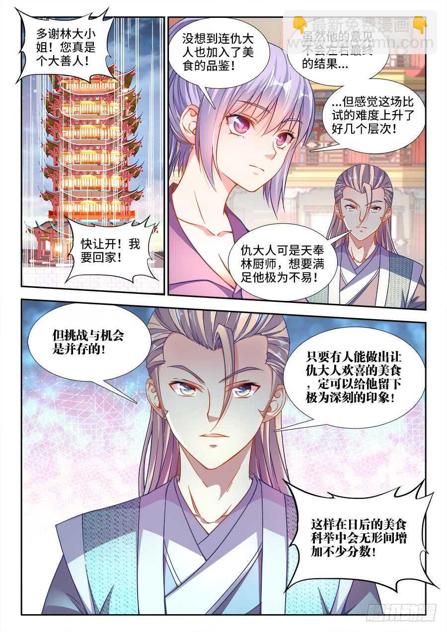 246、竹趣！-第246话