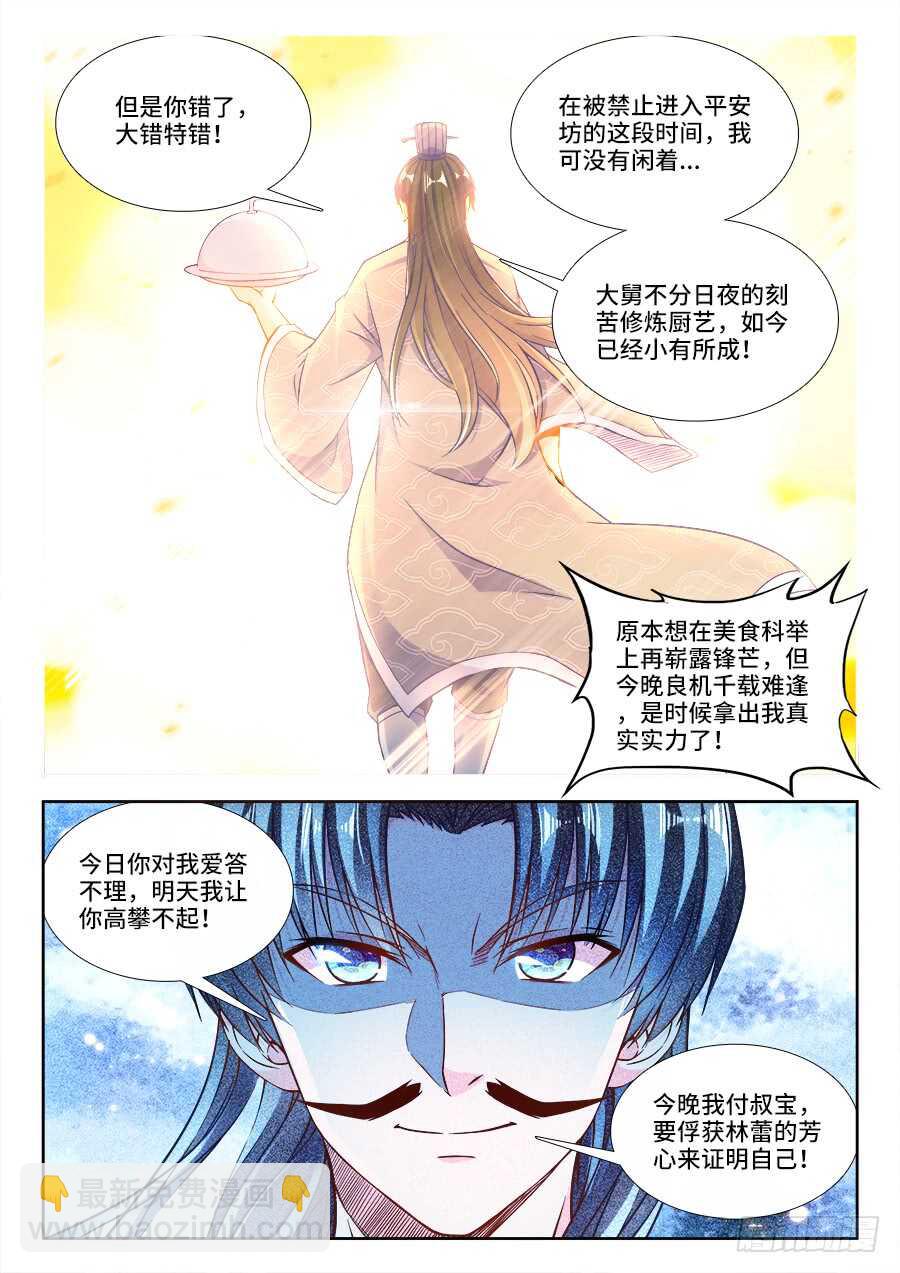 246、竹趣！-第246话