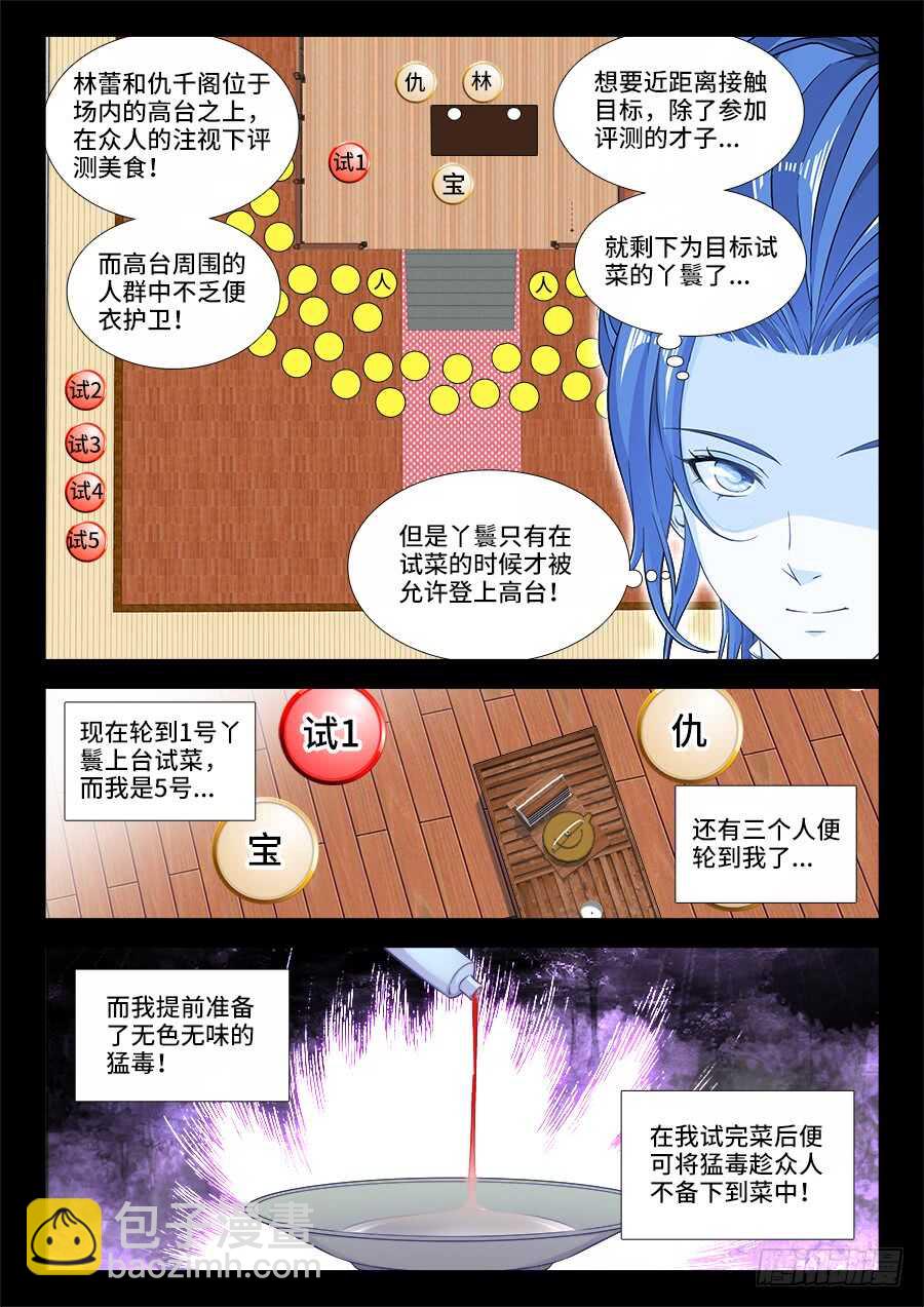 246、竹趣！-第246话