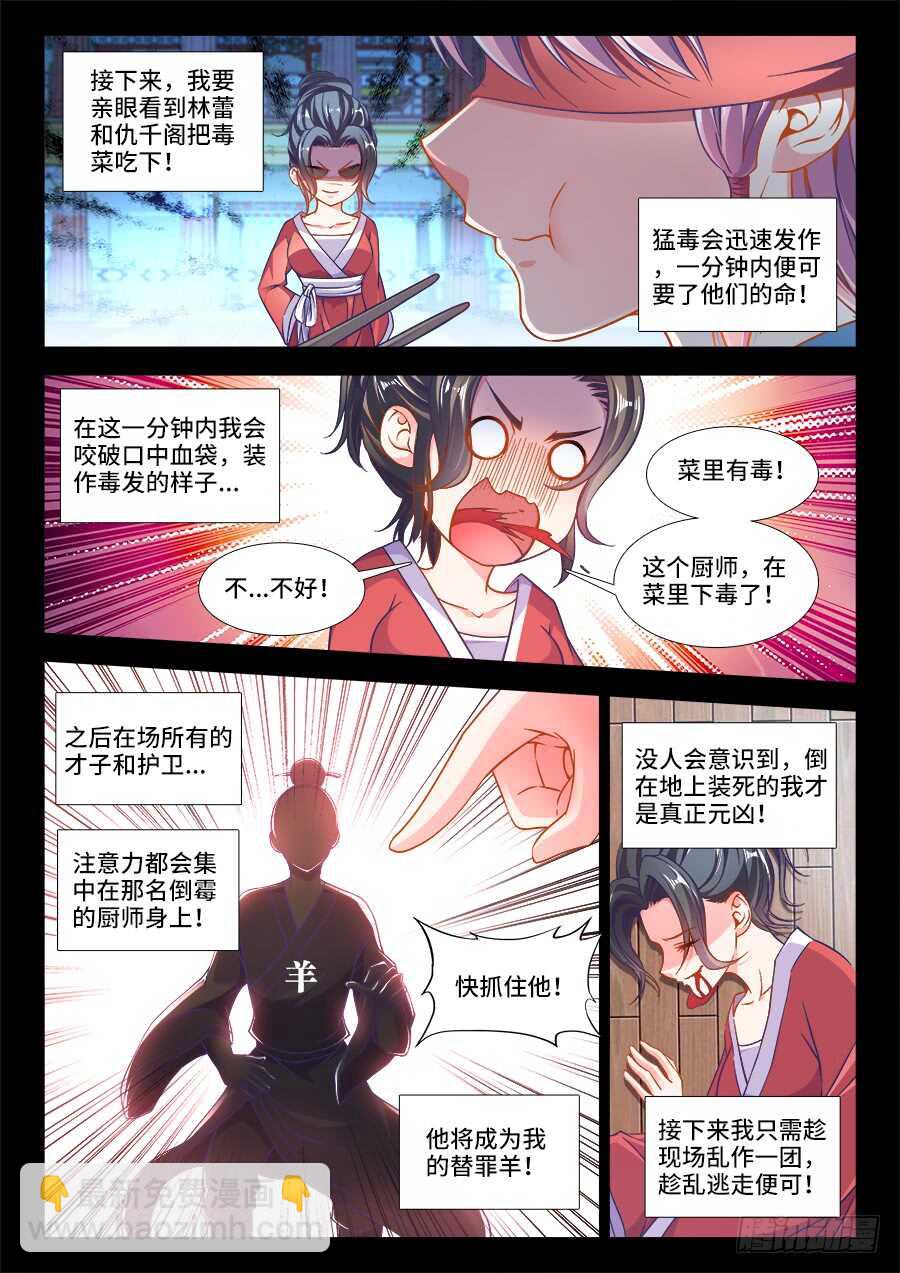 246、竹趣！-第246话