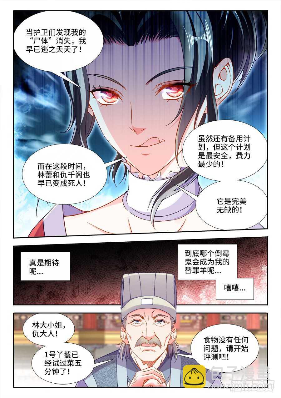 246、竹趣！-第246话