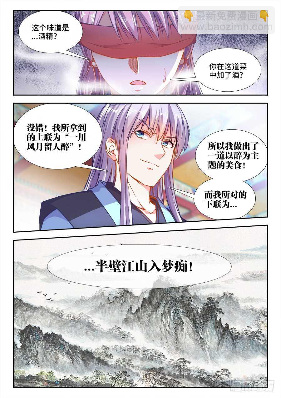 248、痴醉-第248话