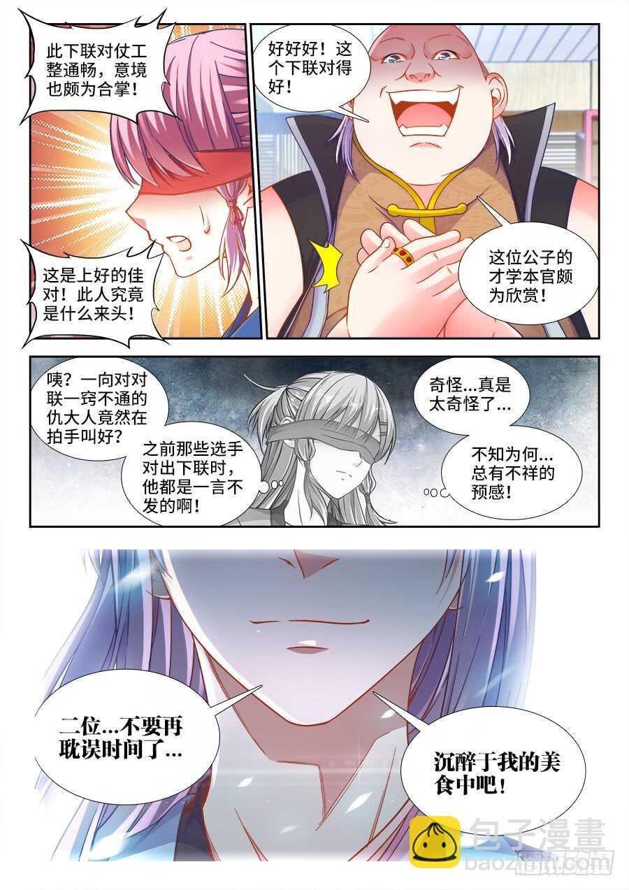 248、痴醉-第248话