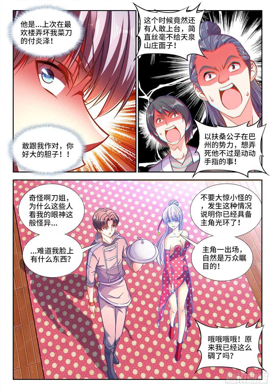 250、试菜-第250话