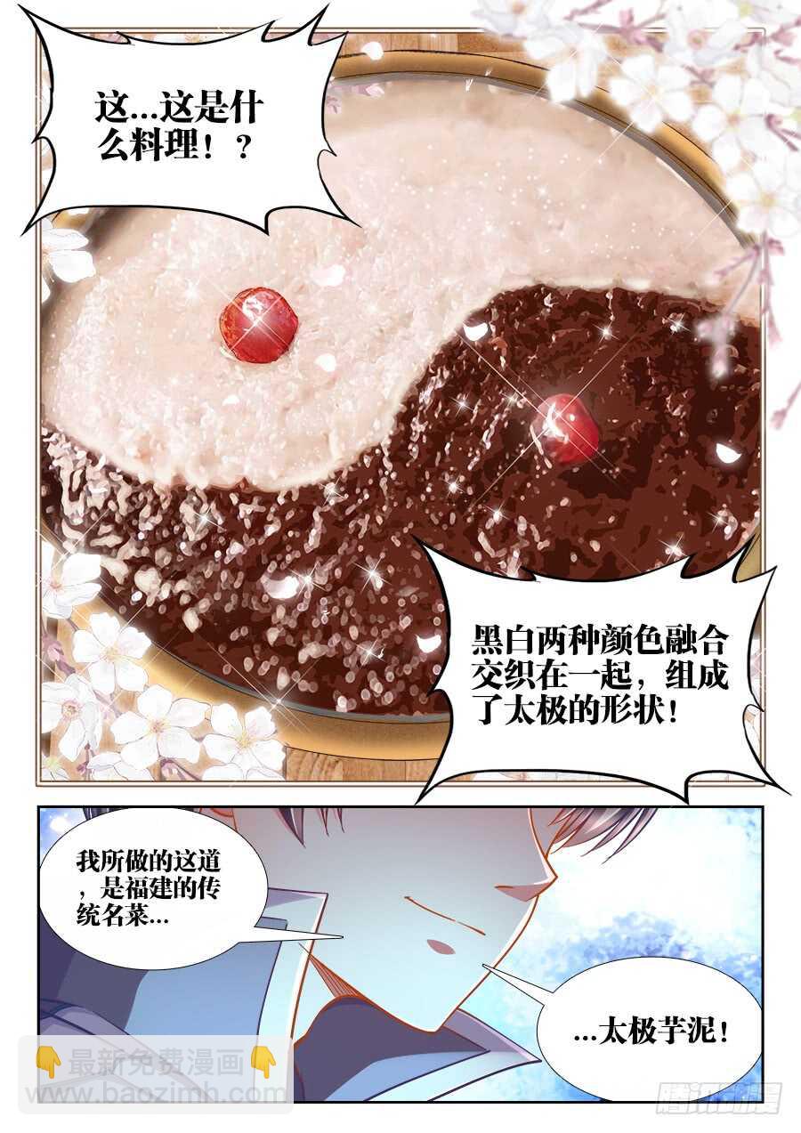 250、试菜-第250话