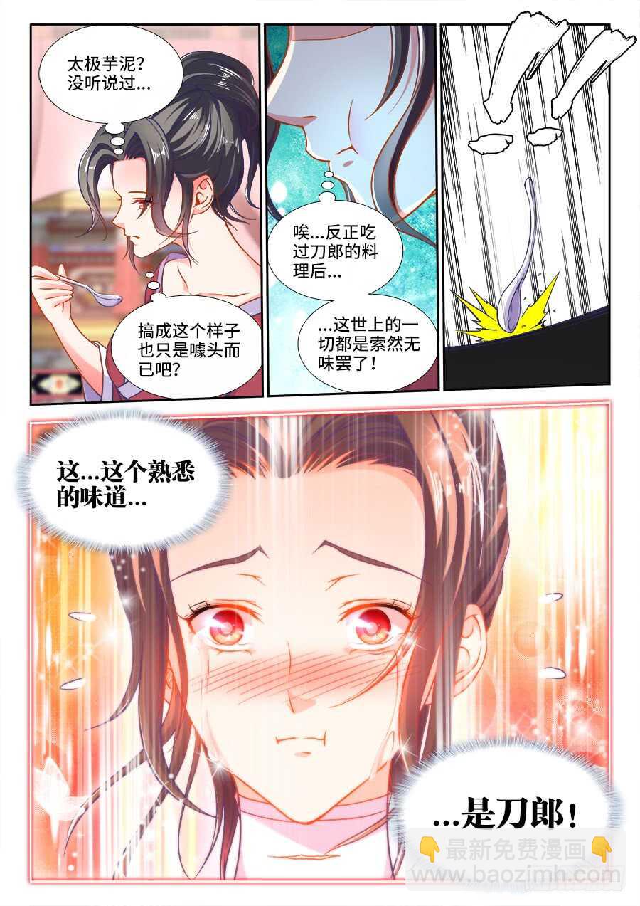 250、试菜-第250话