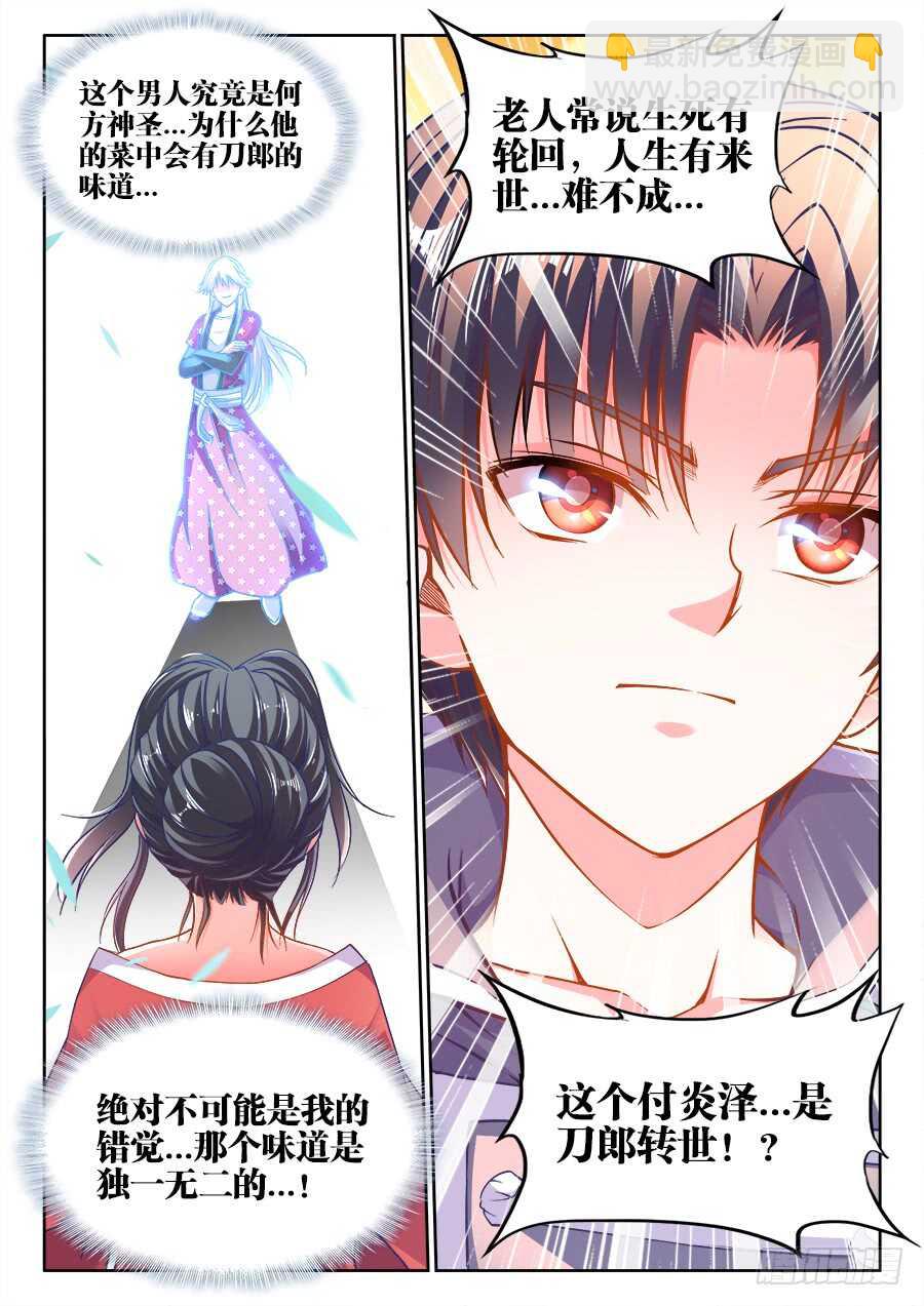 250、试菜-第250话